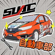 自動車部のアイコン